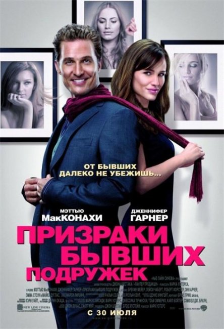 Призраки бывших подружек (2009) - Трейлеры