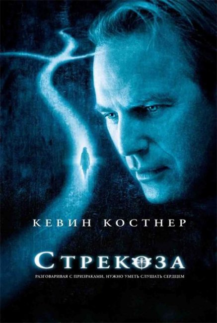 Стрекоза (Dragonfly) 2002 - Трейлеры