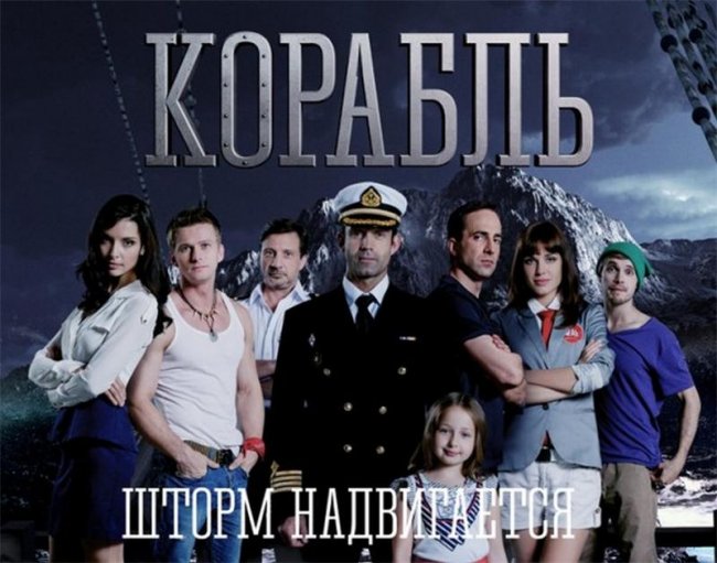 Сериал "Корабль" 2 сезон - Трейлеры