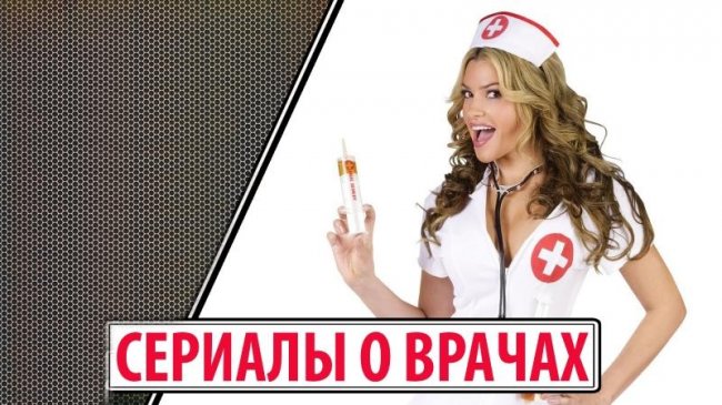 Русские сериалы про врачей: ТОП лучших - Трейлеры