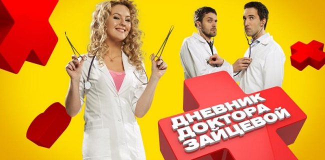 Русские сериалы про врачей: ТОП лучших - Трейлеры
