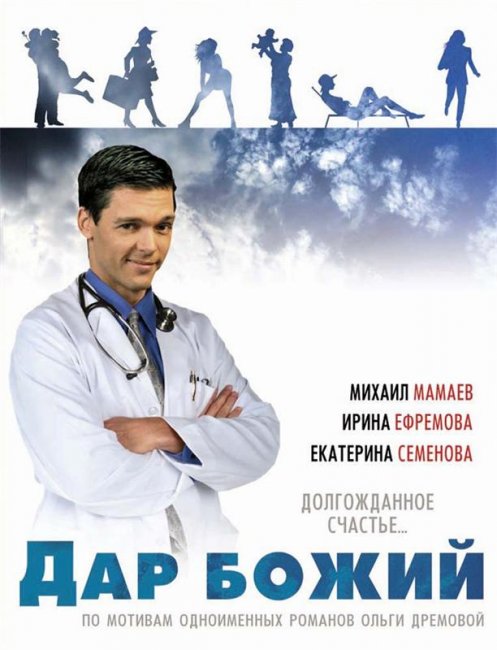 Русские сериалы про врачей: ТОП лучших - Трейлеры