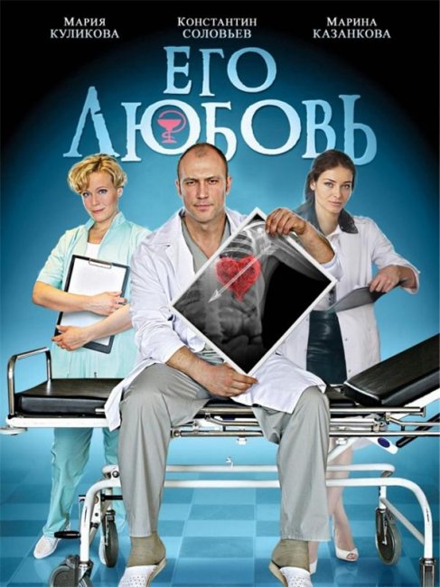 Русские сериалы про врачей: ТОП лучших - Трейлеры