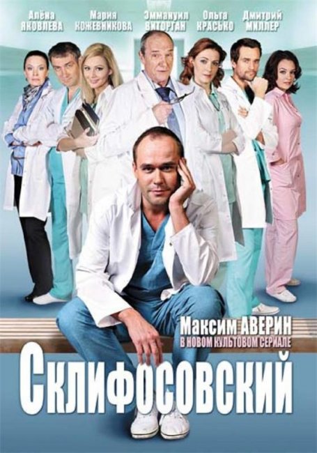 Русские сериалы про врачей: ТОП лучших - Трейлеры