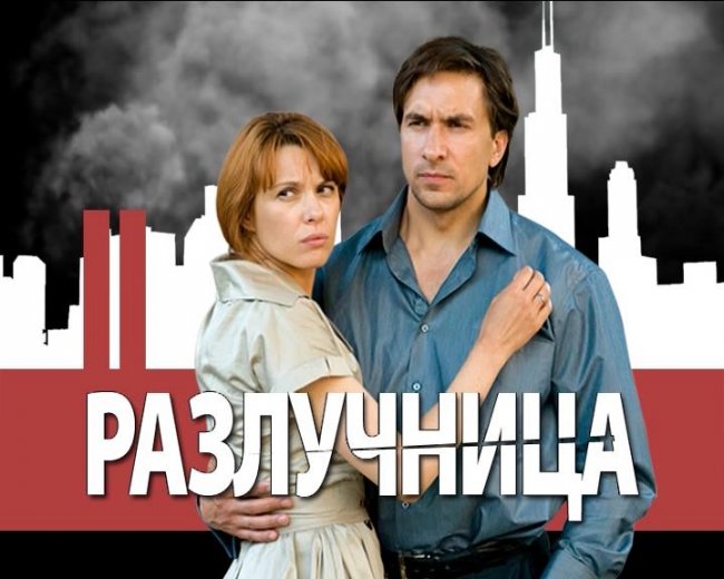 Еще раз о сериалах: "Разлучница" - Трейлеры