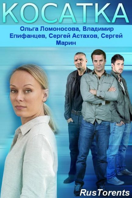 сериал Косатка 2015 г. - Трейлеры