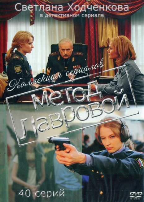 Метод Лавровой (сериал) - Трейлеры