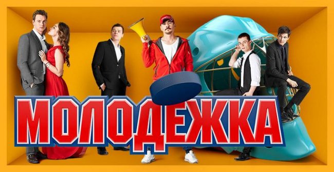 Молодежка 3 сезон - Трейлеры