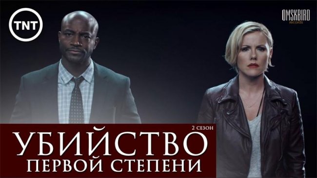 Сериал Убийство первой степени/Murder in the First - Трейлеры