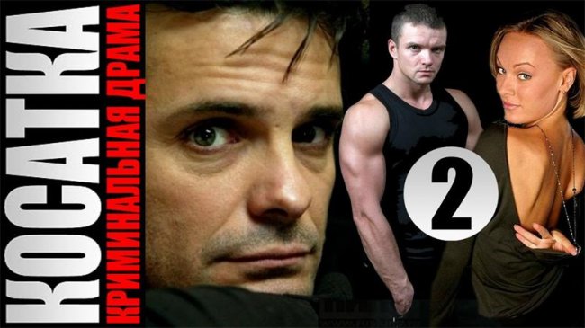 сериал "Косатка" - Трейлеры