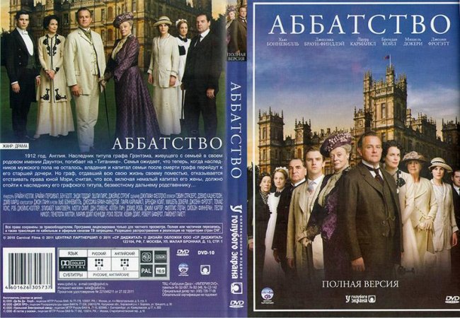 Сериал "Аббатство Даунтон" (6 сезонов) - Трейлеры