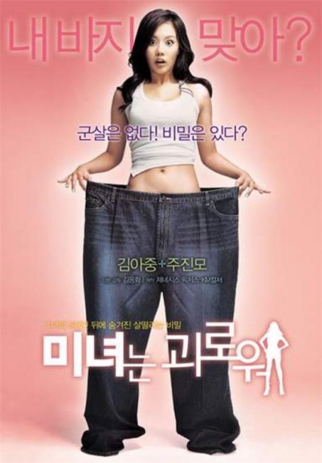 200-пудовая красотка/ 200 Pounds Beauty/ Minyeo-neun goerowo - Трейлеры
