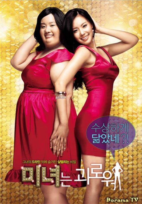 200-пудовая красотка/ 200 Pounds Beauty/ Minyeo-neun goerowo - Трейлеры