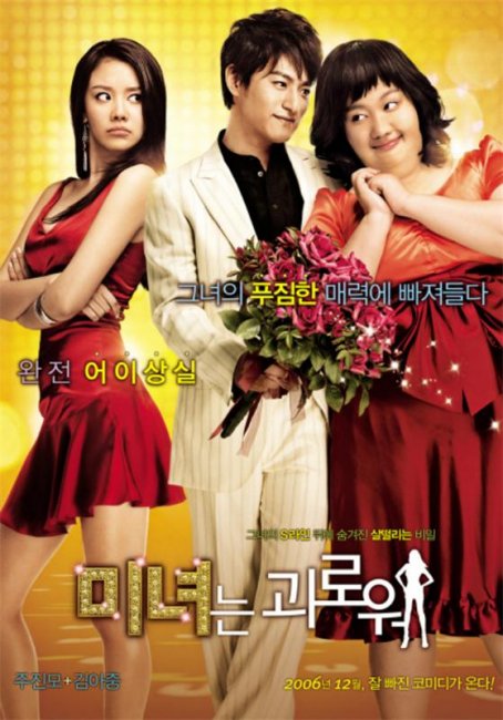 200-пудовая красотка/ 200 Pounds Beauty/ Minyeo-neun goerowo - Трейлеры
