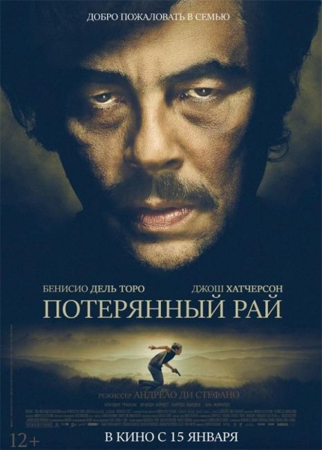 Фильм "Потерянный рай" - 2014 - Трейлеры