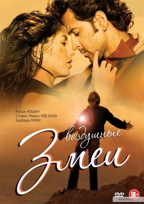 фильм "Воздушные змеи" - Трейлеры