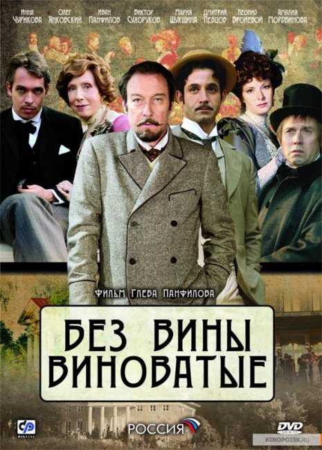 Фильм "Без вины виноватые" 2 серии (2008) - Трейлеры