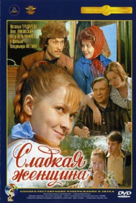 Фильм "Сладкая женщина" (1976) - Трейлеры