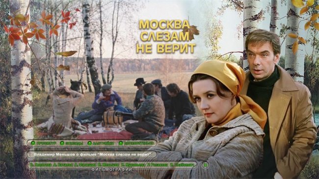 Жизненные цитаты из фильма «Москва слезам не верит» - Трейлеры