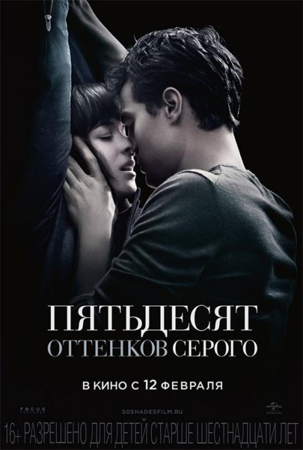 Пятьдесят оттенков серого (Fifty Shades of Grey, 2015) - Трейлеры