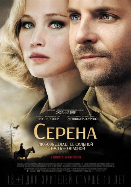 Серена 2014г. - Трейлеры