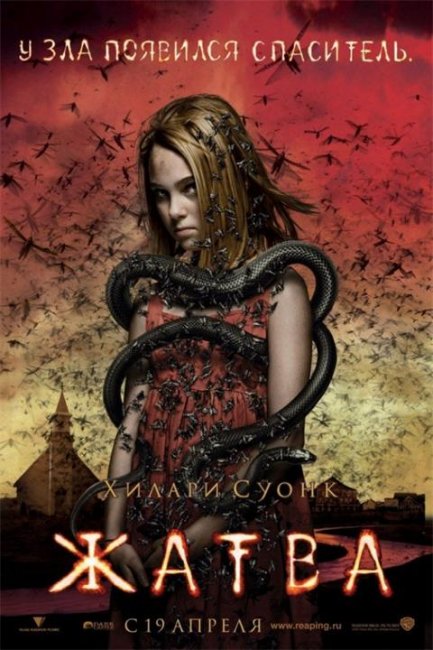 Жатва (фильм 2007) - Трейлеры