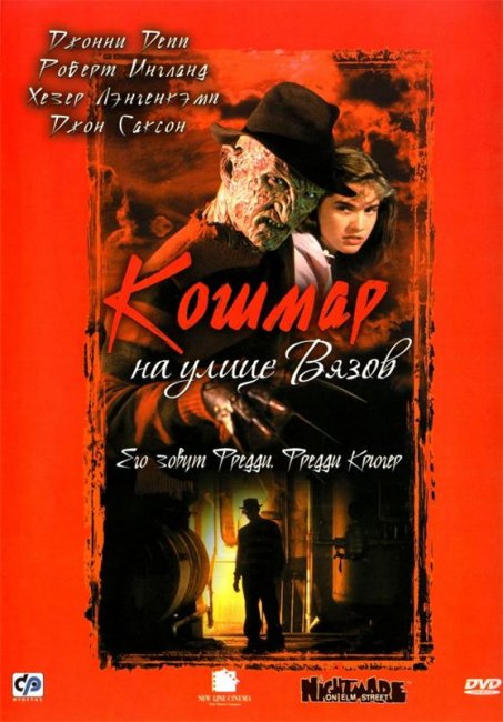 Кошмар на улице Вязов (1984) - Трейлеры