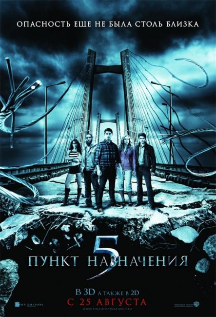 Пункт назначения 5 (2011) - Трейлеры
