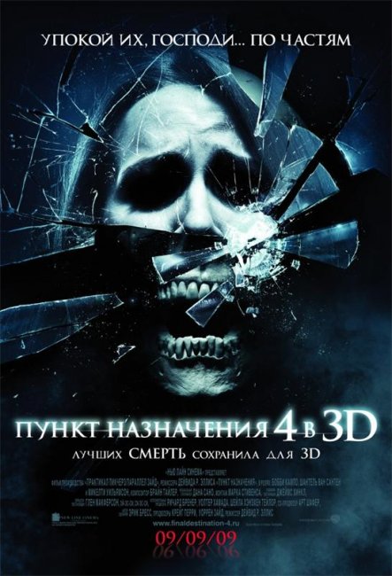 Пункт назначения 4 (2009) - Трейлеры
