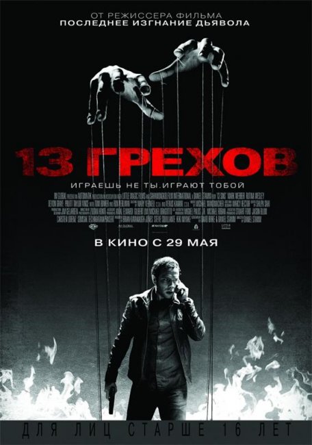 13 грехов (2013) - Трейлеры