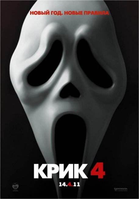 Крик 4 (2011) - Трейлеры