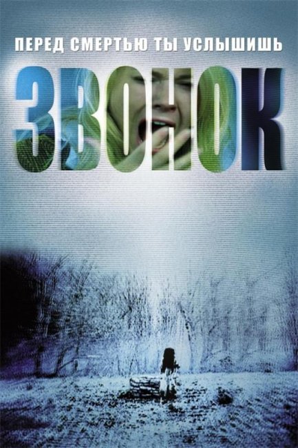 Звонок (2002) - Трейлеры