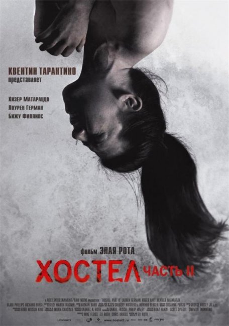 Хостел 2 (2007) - Трейлеры