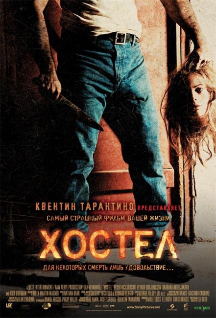 Хостел (2005) - Трейлеры