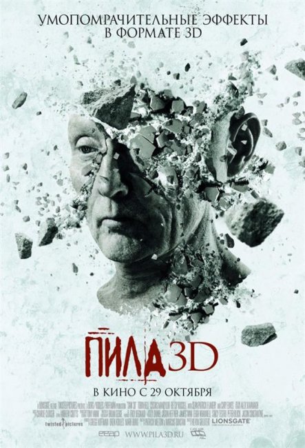 Пила 3D (2010) - Трейлеры