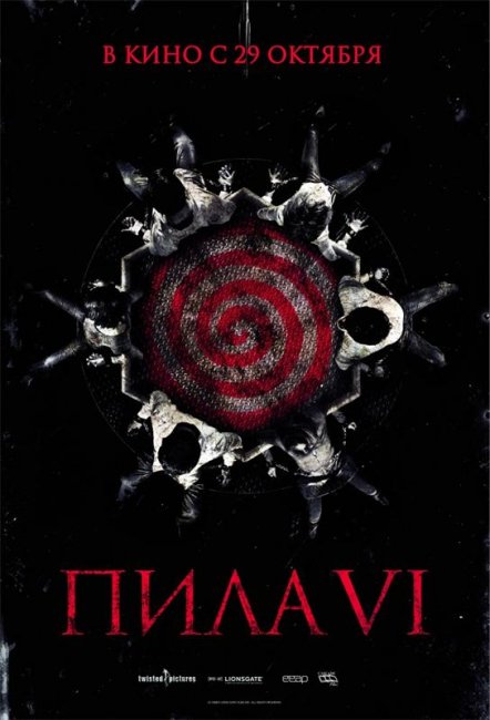 Пила 6 (2009) - Трейлеры