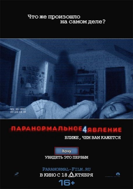 Паранормальное явление 4 (2012) - Трейлеры