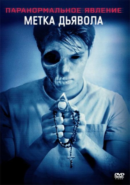 Паранормальное явление: Метка Дьявола (2013) - Трейлеры