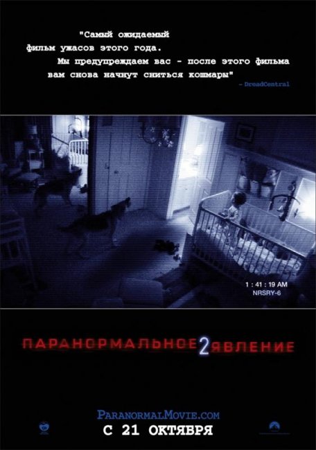 Паранормальное явление 2 (2010) - Трейлеры