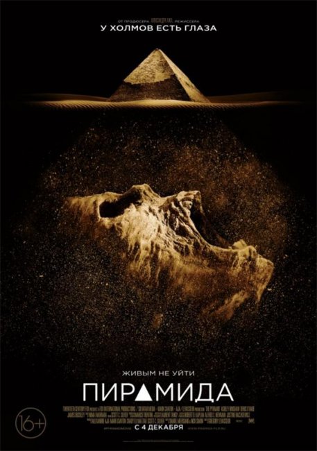 Пирамида / The Pyramid (2014) - Трейлеры