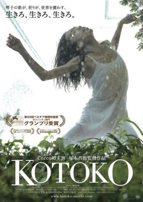 Котоко / Kotoko (2011) - Трейлеры