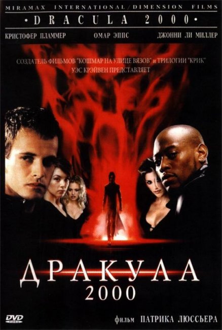 Дракула 2000 - Трейлеры