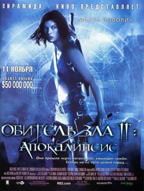 Обитель зла 2: Апокалипсис (2004) - Трейлеры