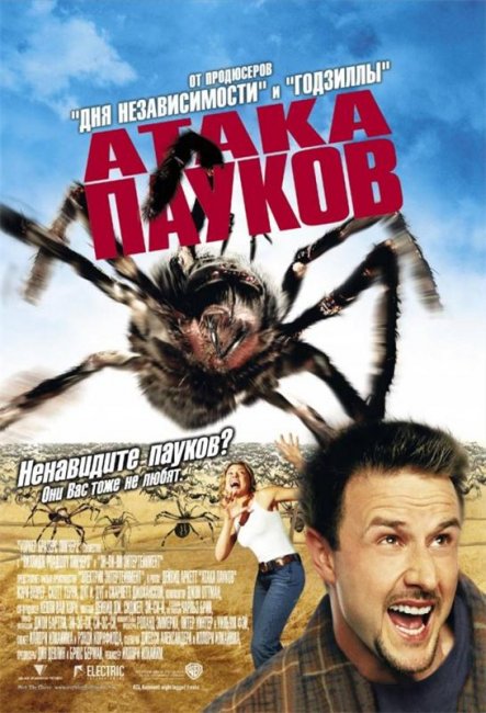 Атака пауков (2002) - Трейлеры