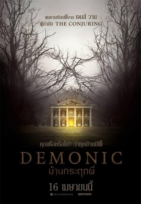 Дом страха / Demonic / House of Horror (2015) - Трейлеры