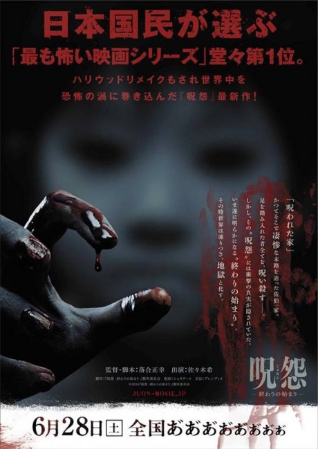 Проклятье :начало конца - Трейлеры