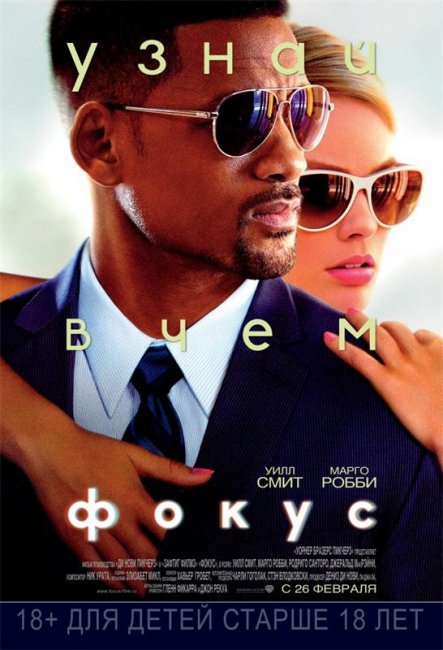 Фокус (2014) - Трейлеры
