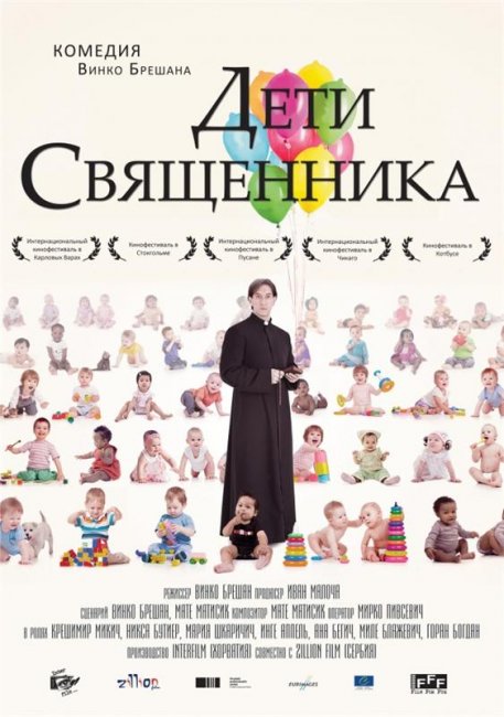 Дети священника / Svecenikova djeca (2013) - Трейлеры