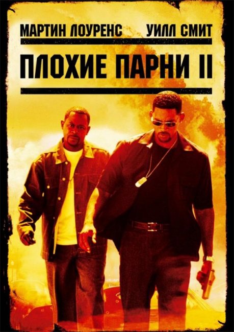 Плохие парни 2 (2003) - Трейлеры