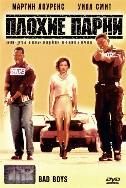 Плохие парни (1995) - Трейлеры